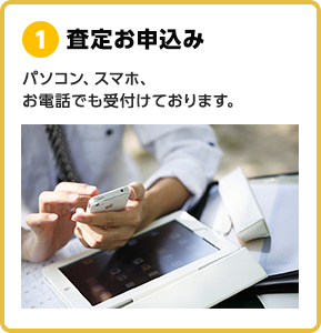 お申込み