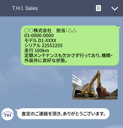 買取査定内容を送信